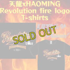 画像1: 《SALE》天龍×ハオミンコラボ『Revolution fire logo』Ｔシャツ (1)