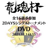 DVD・書籍・パンフレット・ポスター - 天龍プロジェクト