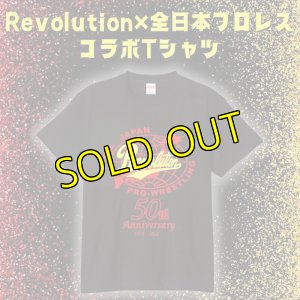 画像1: Revolution×全日本プロレス コラボTシャツ【限定数】 (1)