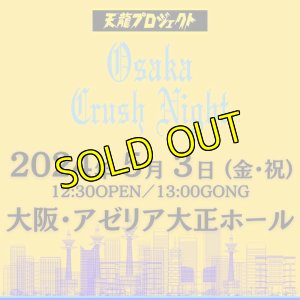 画像1: 2024.5.3『Osaka Crash Night2024』　前売りチケット (1)