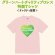 画像1: 《Tシャツ協賛》『グリーンハートチャリティプロレスin横浜』チャリティTシャツ (1)