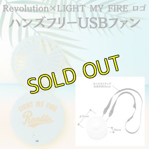 画像1: Revolution×LIGHT MY FIRE ロゴ　 ハンズフリーUSBファン (1)