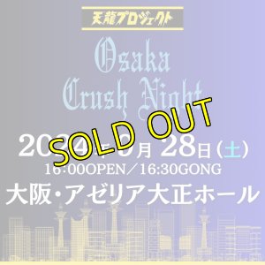 画像1: 2024.9.28『Osaka Crash Night2024』　前売りチケット (1)