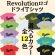 画像1: 【受注生産品】※選べるカラー※　Revolutionロゴ ドライTシャツ (1)