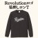 画像1: Revolutionロゴ 　箔押しロングTシャツ (1)