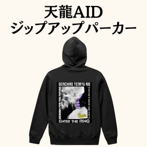 画像1: ＜新作＞天龍AID　ジップアップパーカー (1)