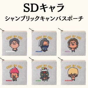 画像1: SDキャラ シャンブリックキャンバスポーチ (1)