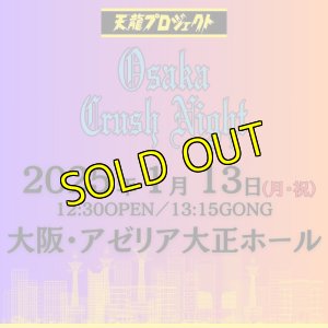 画像1: 2025.1.13『Osaka Crush Night2024』　前売りチケット (1)