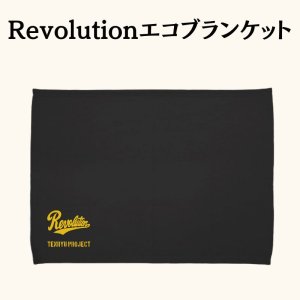 画像1: Revolutionロゴ　エコブランケット (1)