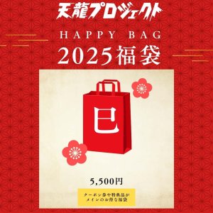 画像1: 【巳Ver.】2025年新春福袋《数量限定・特典満載！》 (1)