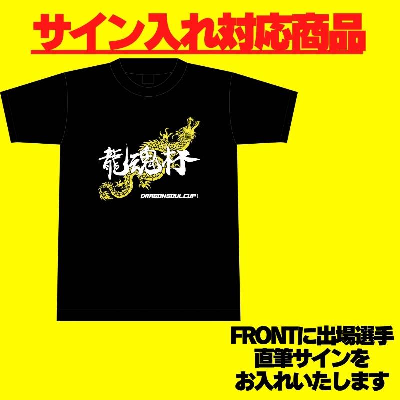 asics - 龍神NIPPON 柳田将洋選手 NO.15 応援Tシャツの+giftsmate.net